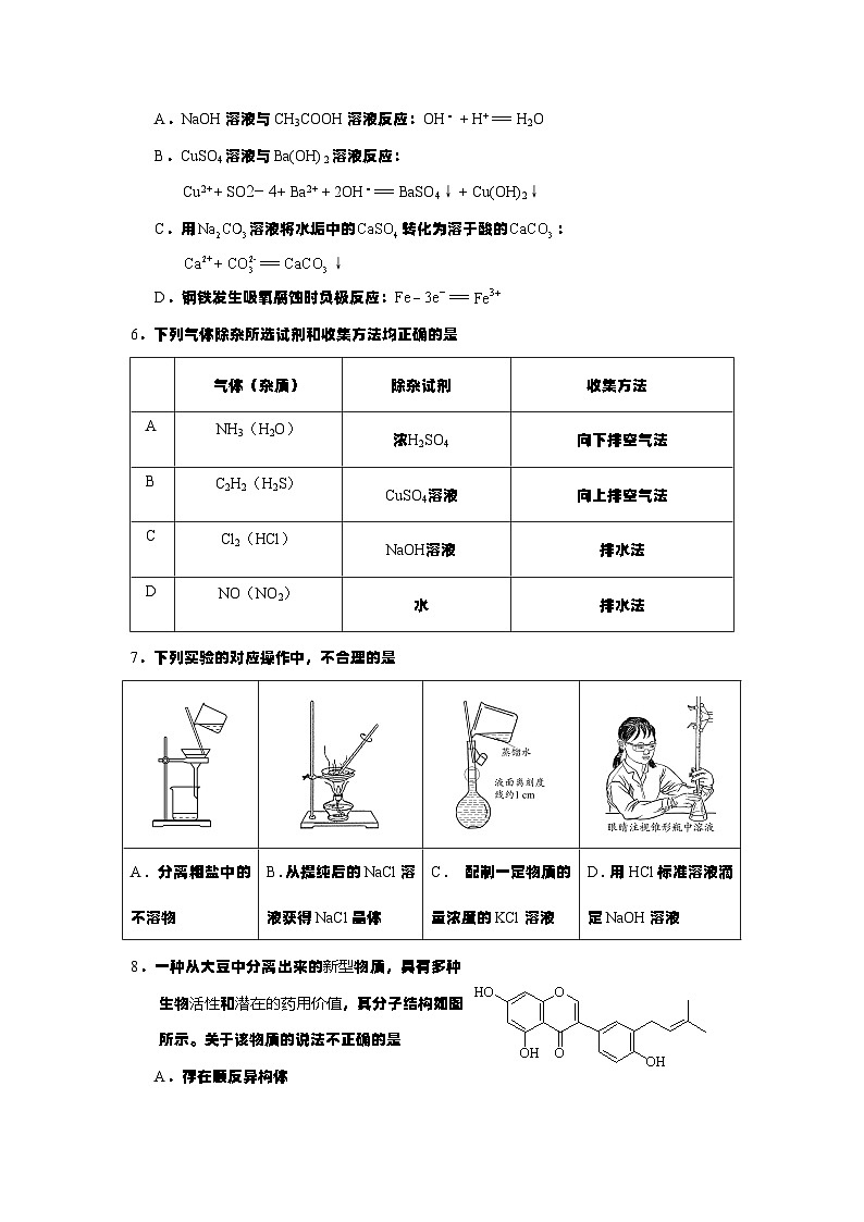 2024-2025学年北京房山区高三上学期期末化学试题及答案第2页