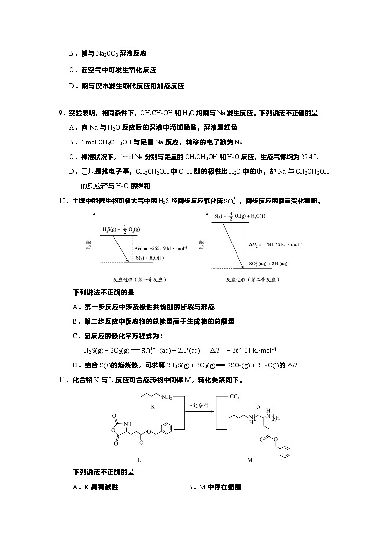 2024-2025学年北京房山区高三上学期期末化学试题及答案第3页