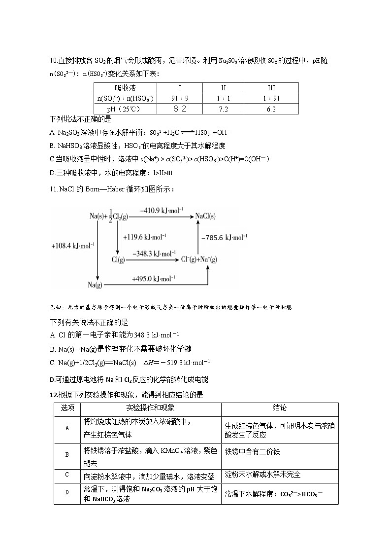 2024-2025学年北京顺义区高三上学期期末化学试题及答案第3页
