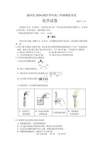 2024-2025学年北京通州区高三上学期期末化学试题及答案
