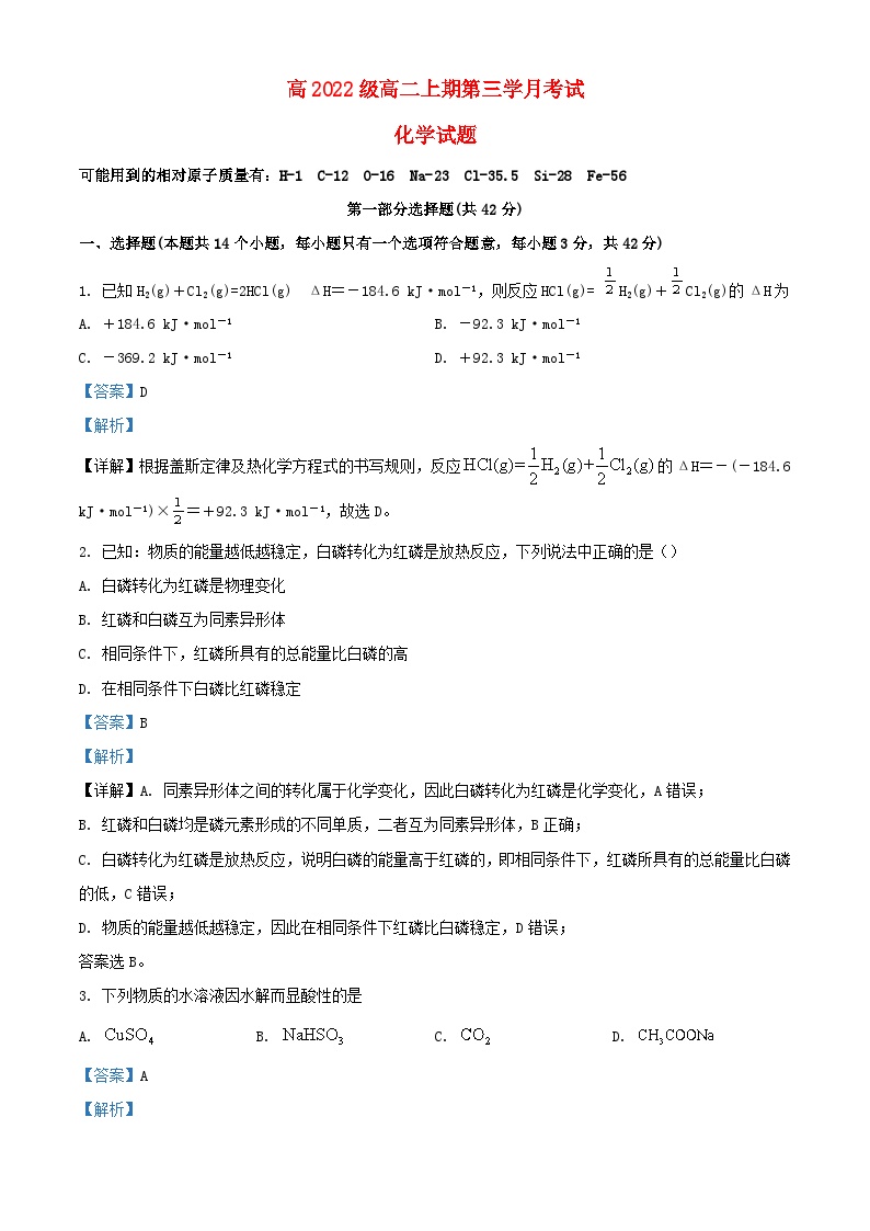 四川省泸州市泸县2023_2024学年高二化学上学期12月月考试题含解析