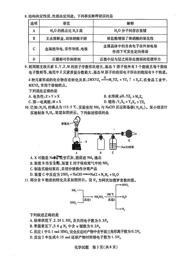 化学丨天一大联考安徽省2025届高三1月期末检测化学试卷及答案第3页