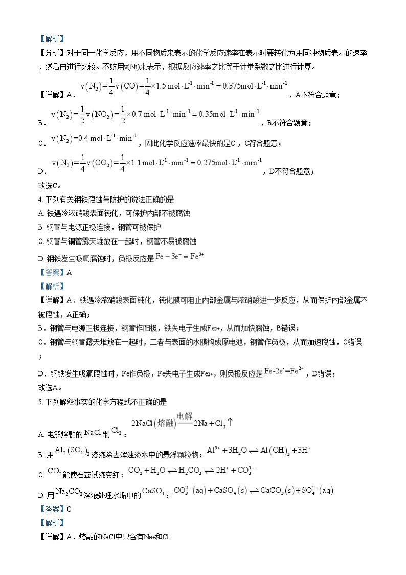 北京市第二十中学2024-2025学年高二上学期期末考试 化学试题 Word版含解析第2页