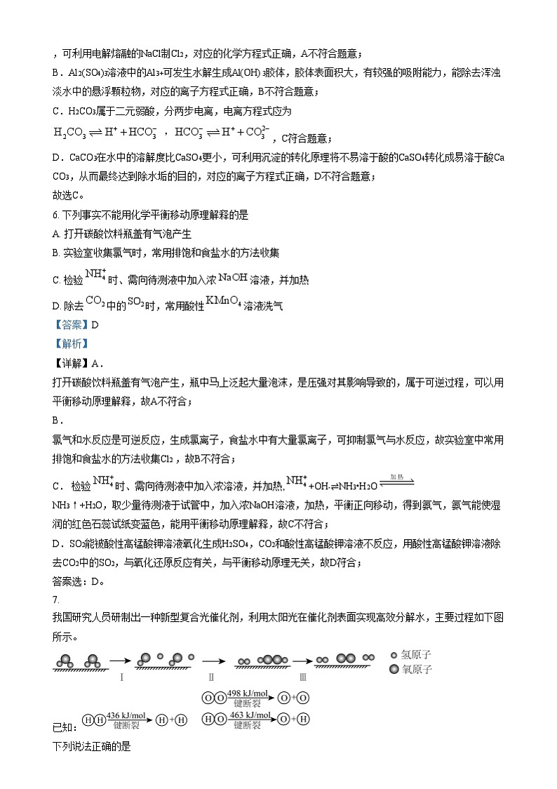 北京市第二十中学2024-2025学年高二上学期期末考试 化学试题 Word版含解析第3页