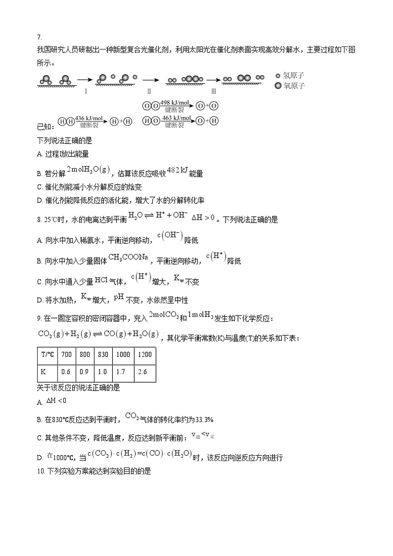 北京市第二十中学2024-2025学年高二上学期期末考试 化学试题 Word版无答案第2页
