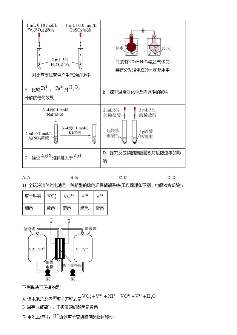 北京市第二十中学2024-2025学年高二上学期期末考试 化学试题 Word版无答案第3页