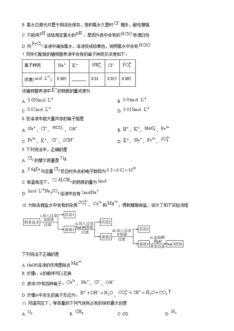 北京市第一零一中学2024-2025学年高一上学期11月统练 化学试题 Word版无答案第2页