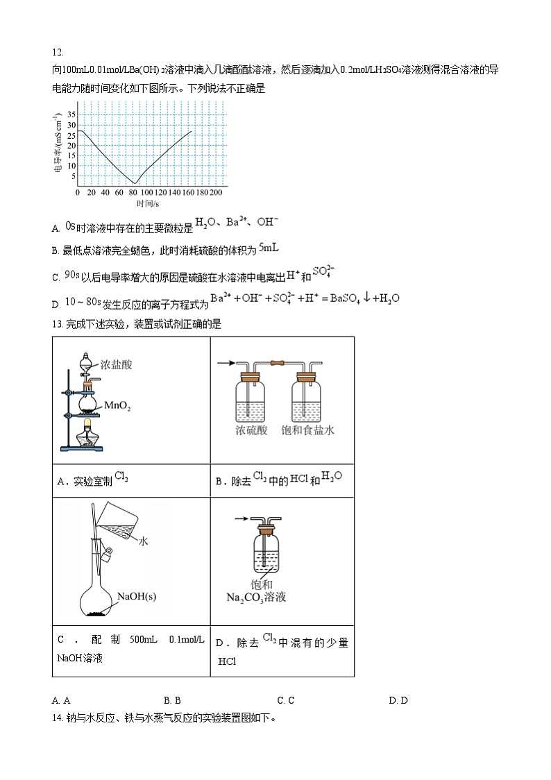 北京市第一零一中学2024-2025学年高一上学期11月统练 化学试题 Word版无答案第3页