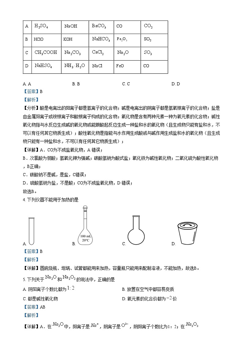 北京市第一零一中学2024-2025学年高一上学期11月统练 化学试题 Word版含解析第2页