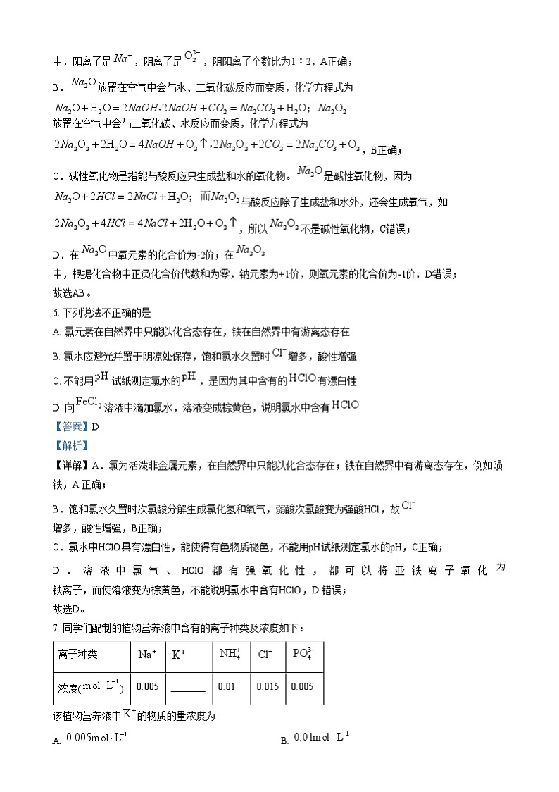 北京市第一零一中学2024-2025学年高一上学期11月统练 化学试题 Word版含解析第3页