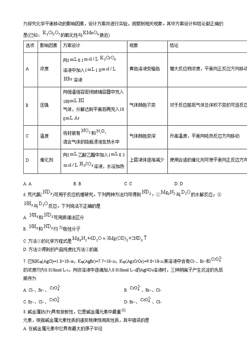 北京市第一六一中学2024-2025学年高二上学期12月月考 化学试题 Word版无答案第2页