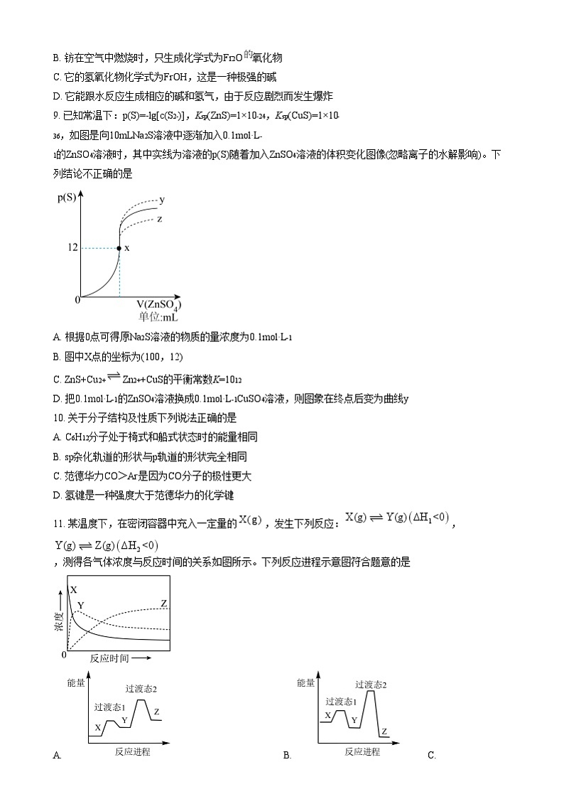 北京市第一六一中学2024-2025学年高二上学期12月月考 化学试题 Word版无答案第3页