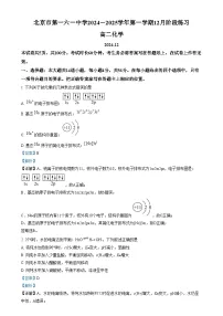 北京市第一六一中学2024-2025学年高二上学期12月月考化学试卷（Word版附解析）