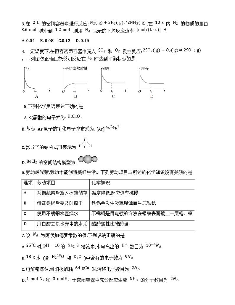 湖北省部分市州2024-2025学年高二上学期期末质量监测化学试卷(Word版附答案)第2页