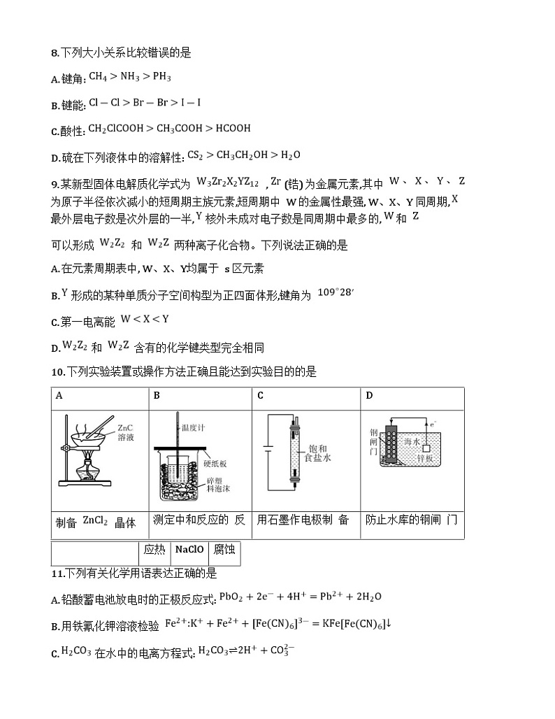 湖北省部分市州2024-2025学年高二上学期期末质量监测化学试卷(Word版附答案)第3页