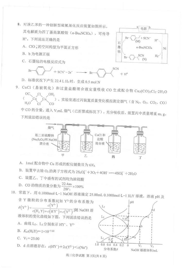福建省泉州市2024-2025学年高三上学期普通高中毕业班质量监测(二) 化学试卷(图片版,无答案)第3页