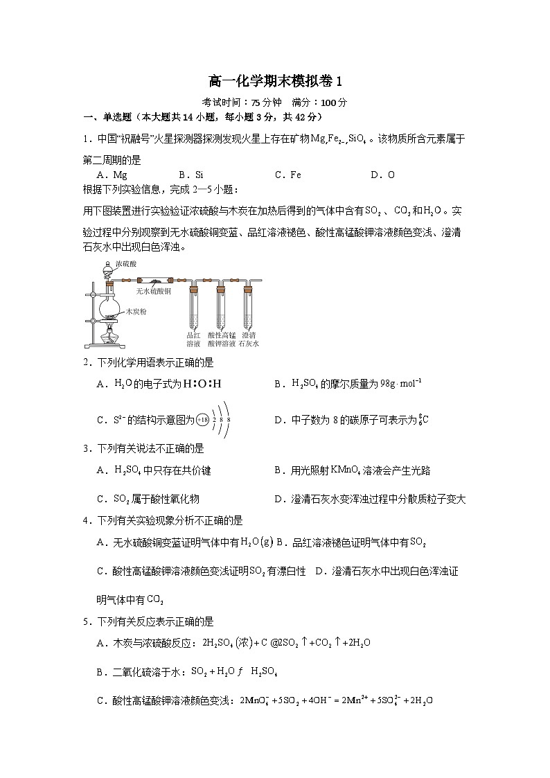 2024-2025学年高一上学期化学人教版(2019)必修第一册 期末模拟卷1第1页