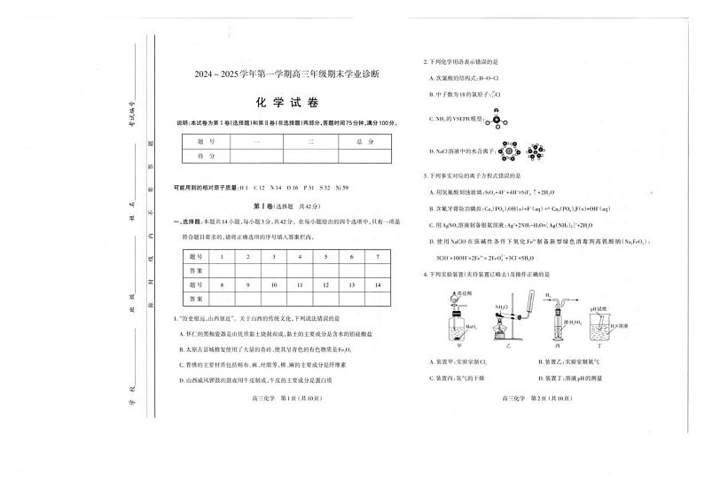 山西省太原市2024-2025学年高三上学期期末学业诊断试题 化学 PDF版含答案第1页