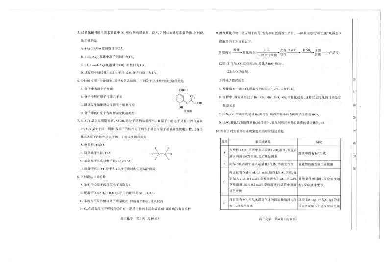 山西省太原市2024-2025学年高三上学期期末学业诊断试题 化学 PDF版含答案第2页