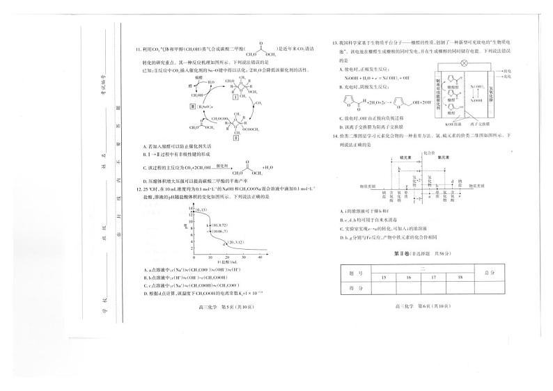 山西省太原市2024-2025学年高三上学期期末学业诊断试题 化学 PDF版含答案第3页