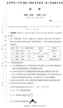长沙市一中2024-2025高一上学期期末考试化学试卷及参考答案