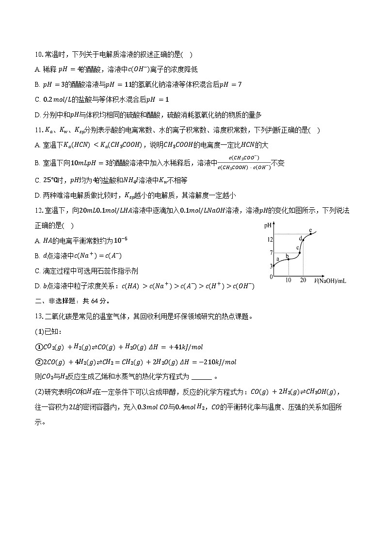2024-2025学年天津市河东区高二(上)期末化学试卷(含答案)第3页