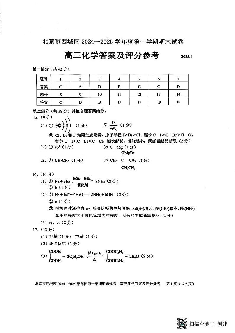 高三答案第1页