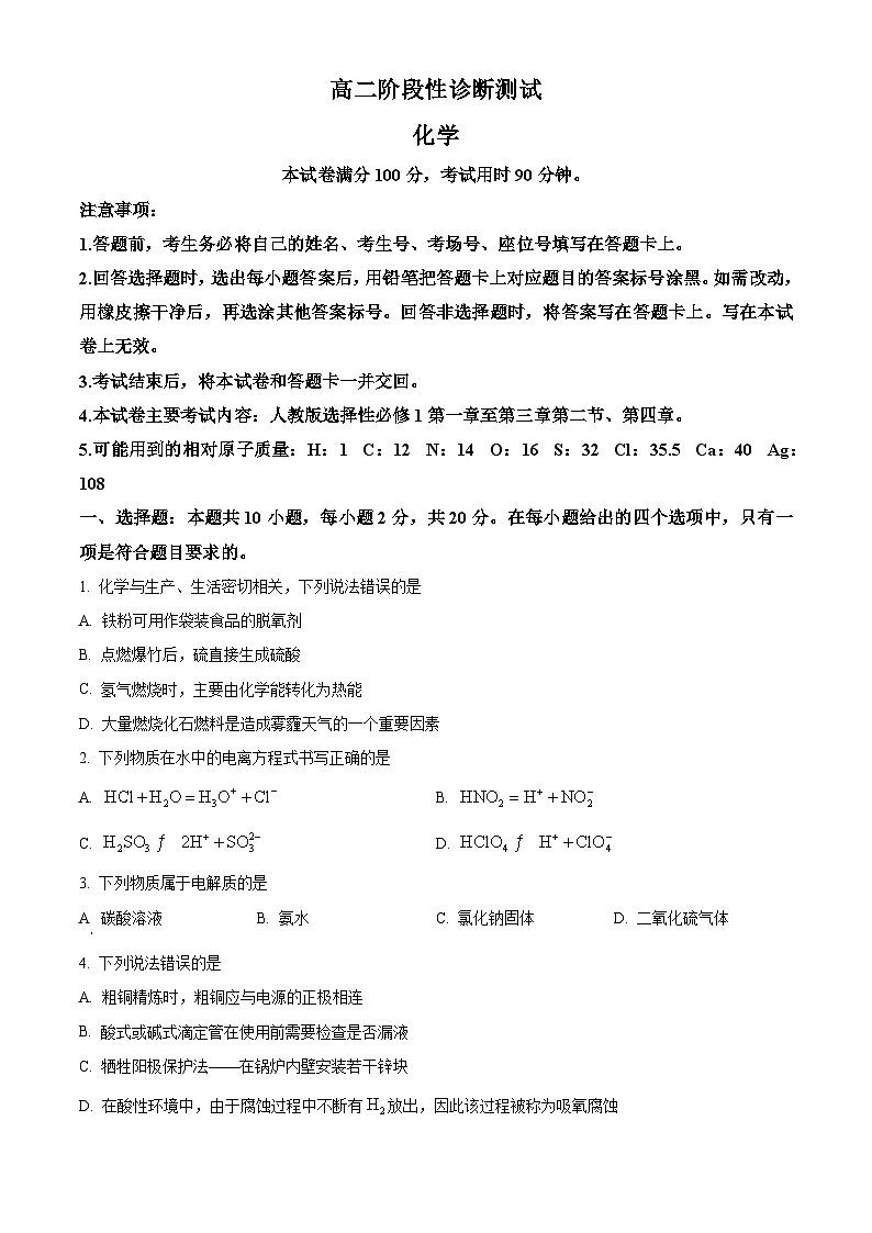 河南省豫东名校2024-2025学年高二上学期期中阶段性诊断测试 化学试题 Word版无答案第1页