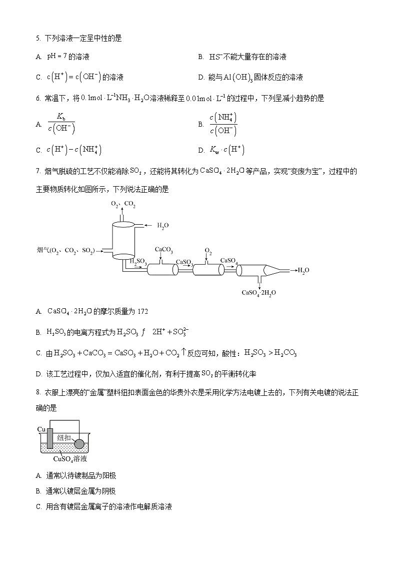 河南省豫东名校2024-2025学年高二上学期期中阶段性诊断测试 化学试题 Word版无答案第2页