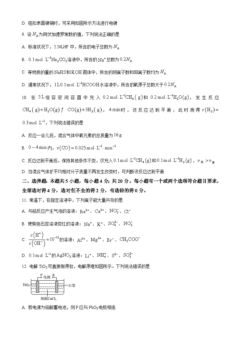 河南省豫东名校2024-2025学年高二上学期期中阶段性诊断测试 化学试题 Word版无答案第3页