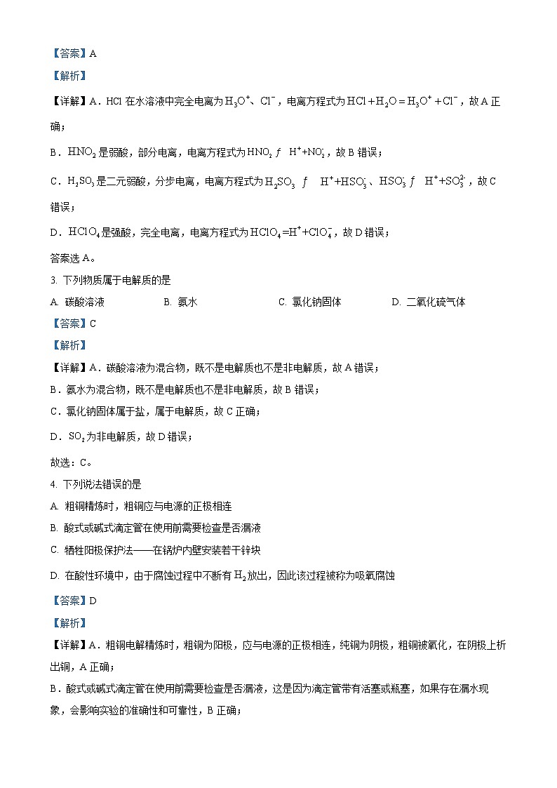 河南省豫东名校2024-2025学年高二上学期期中阶段性诊断测试 化学试题 Word版含解析第2页