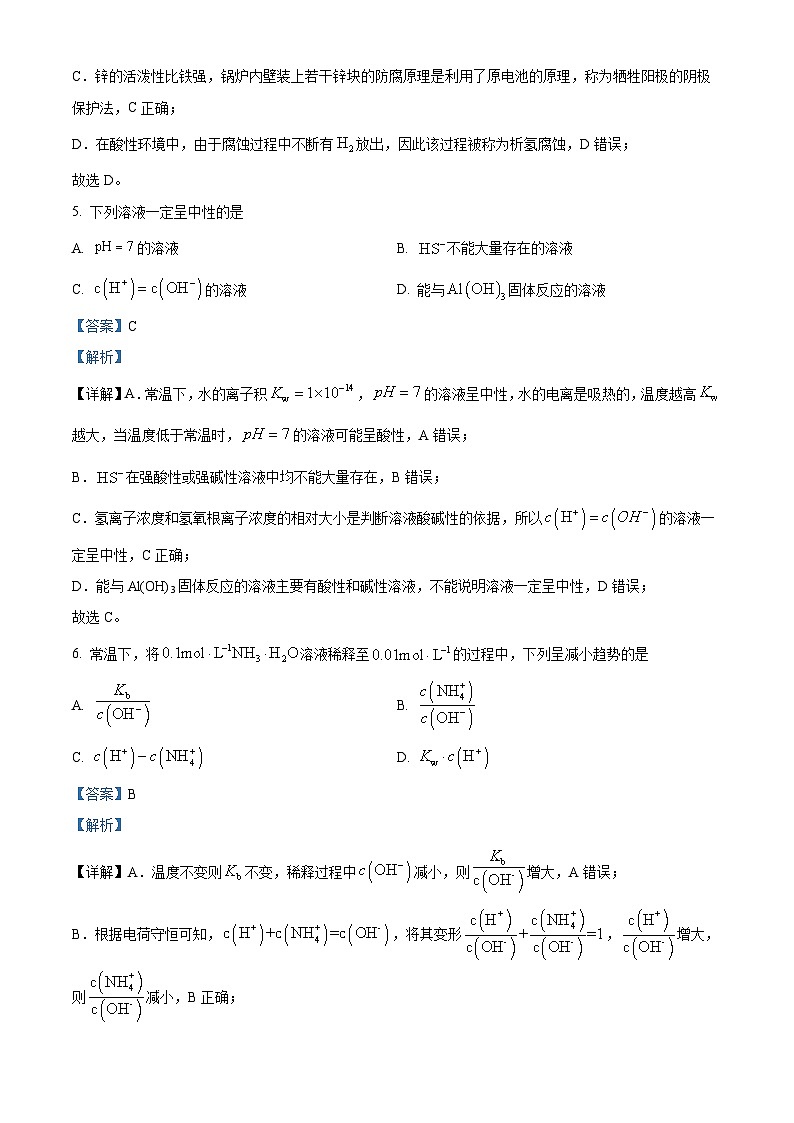 河南省豫东名校2024-2025学年高二上学期期中阶段性诊断测试 化学试题 Word版含解析第3页