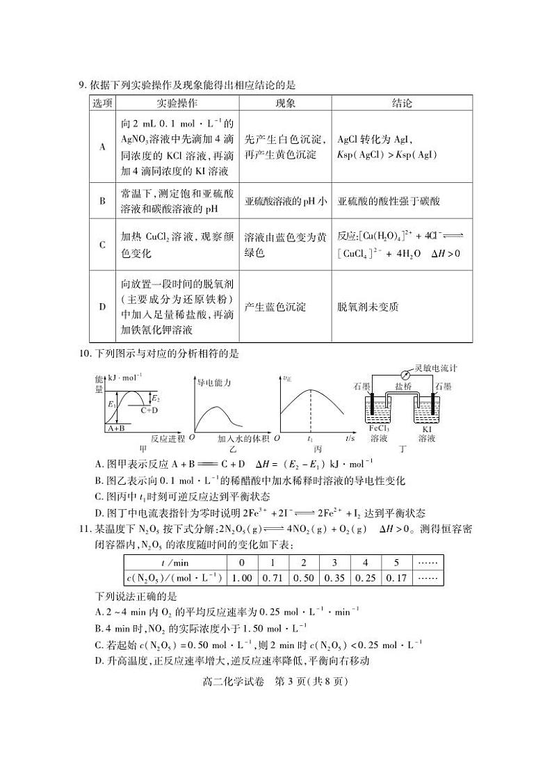 湖北省2024-2025学年高二上学期期末考试化学试卷(PDF版附答案)第3页