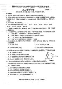 江西省赣州市2024-2025学年高三上学期1月期末考试化学试卷（PDF版附答案）