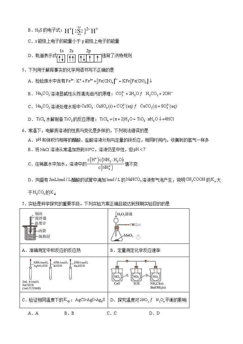 四川省成都市邛崃市第一中学2024-2025学年高二上学期1月期末考试化学试卷(Word版附答案)第2页