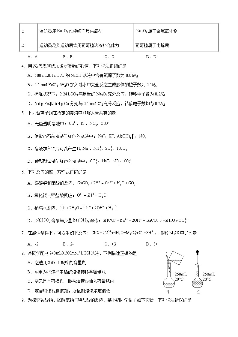 四川省成都市邛崃市第一中学2024-2025学年高一上学期1月期末化学试卷(Word版附答案)第2页