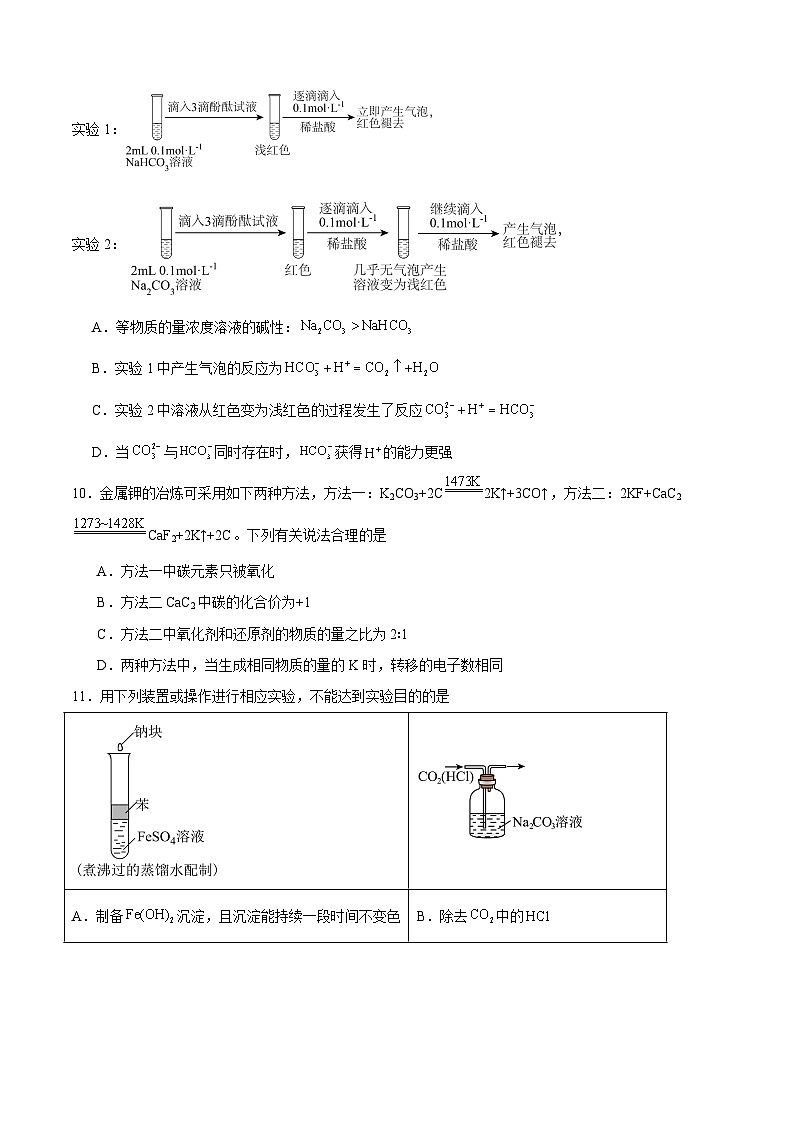 四川省成都市邛崃市第一中学2024-2025学年高一上学期1月期末化学试卷(Word版附答案)第3页