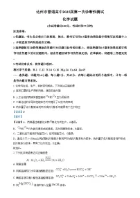 四川省达州市2025届高三上学期一诊化学试卷（Word版附解析）