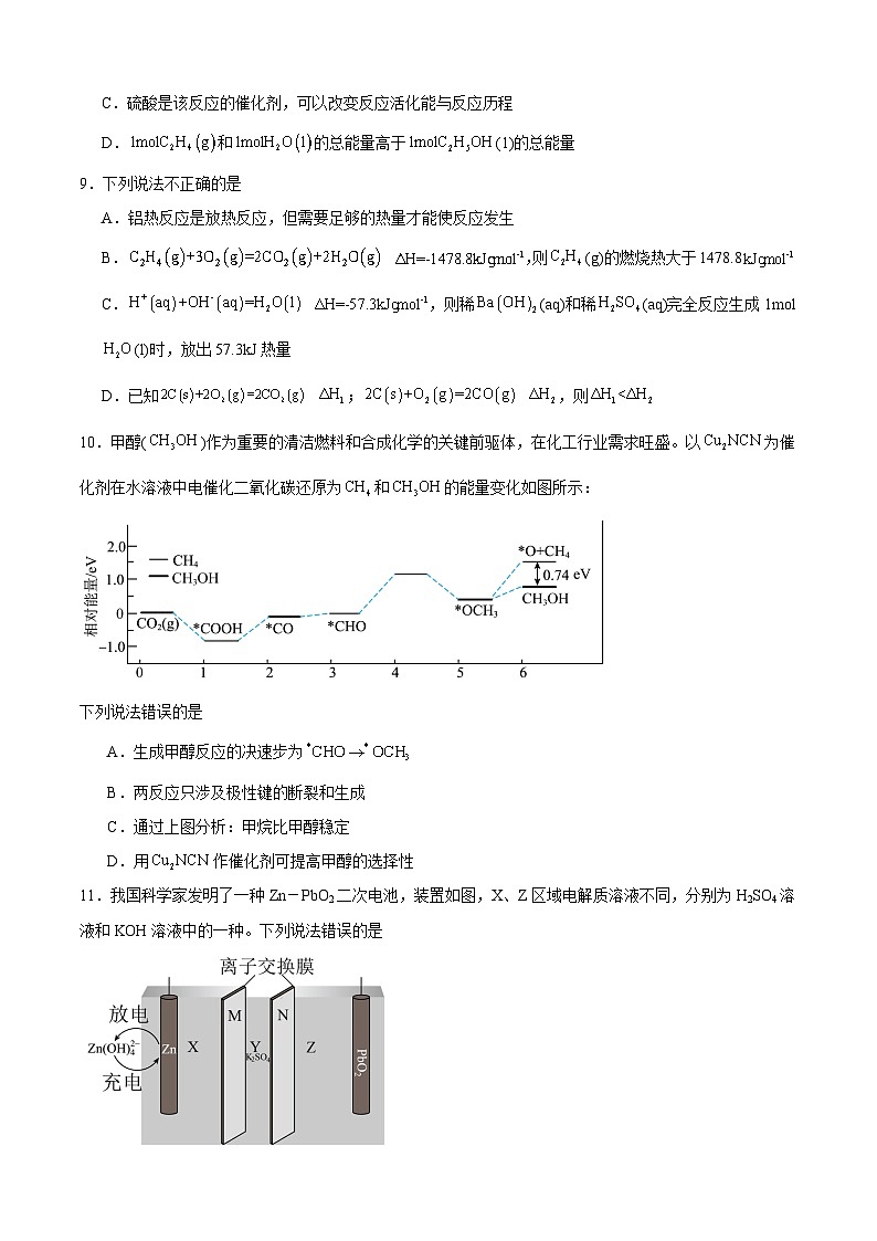 四川省泸州高级中学2024-2025学年高二上学期1月期末考试化学试卷(Word版附答案)第3页
