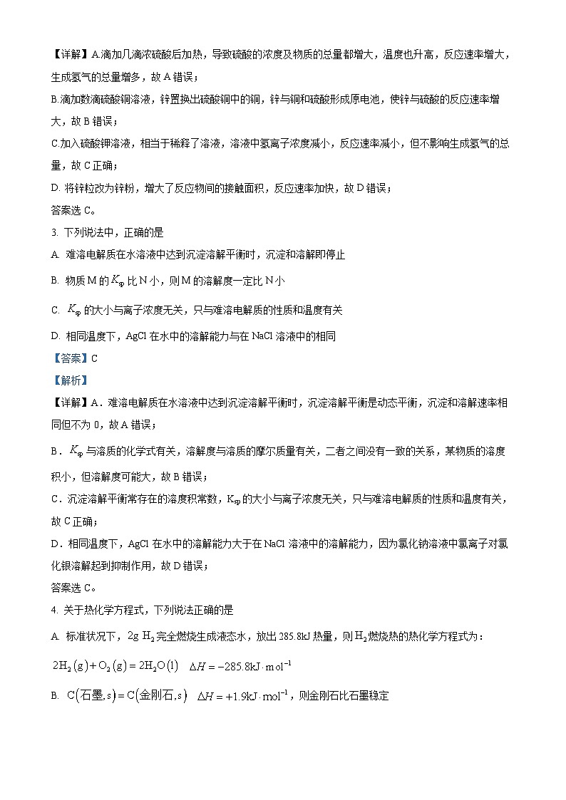 四川省自贡市蜀光中学2024-2025学年高二上学期期中考试化学试卷(Word版附解析)第2页