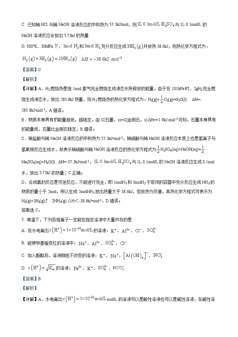 四川省自贡市蜀光中学2024-2025学年高二上学期期中考试化学试卷(Word版附解析)第3页