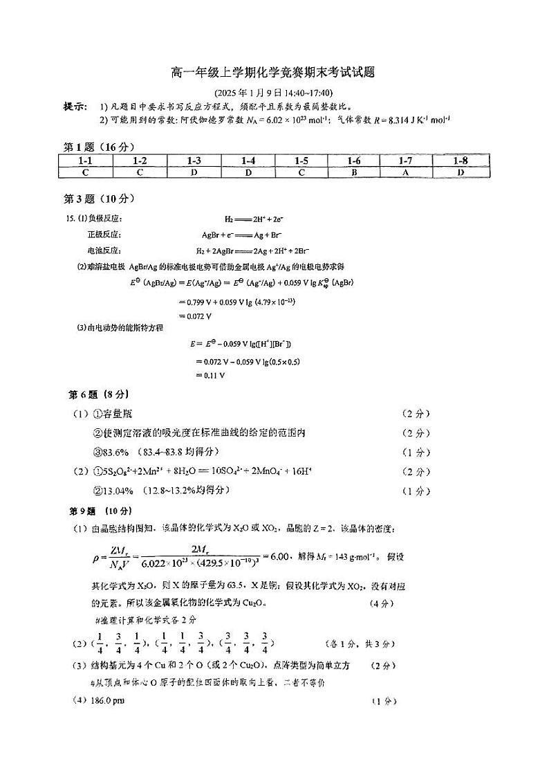 重庆市第八中学2024-2025学年高一上学期1月英才教育中心期末化学竞赛试题答案第1页