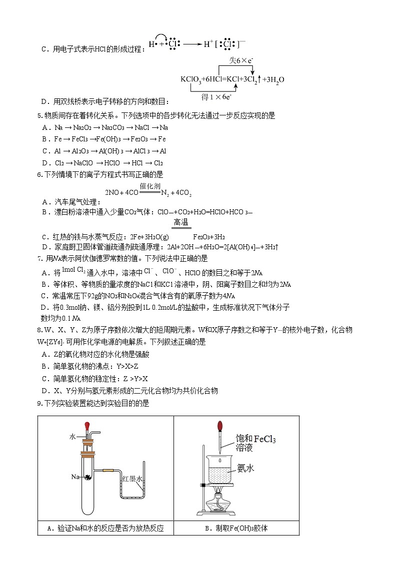 辽宁省沈阳市2024-2025学年度上学期高一期末五校联考化学试题五校联考高一化学试卷第2页