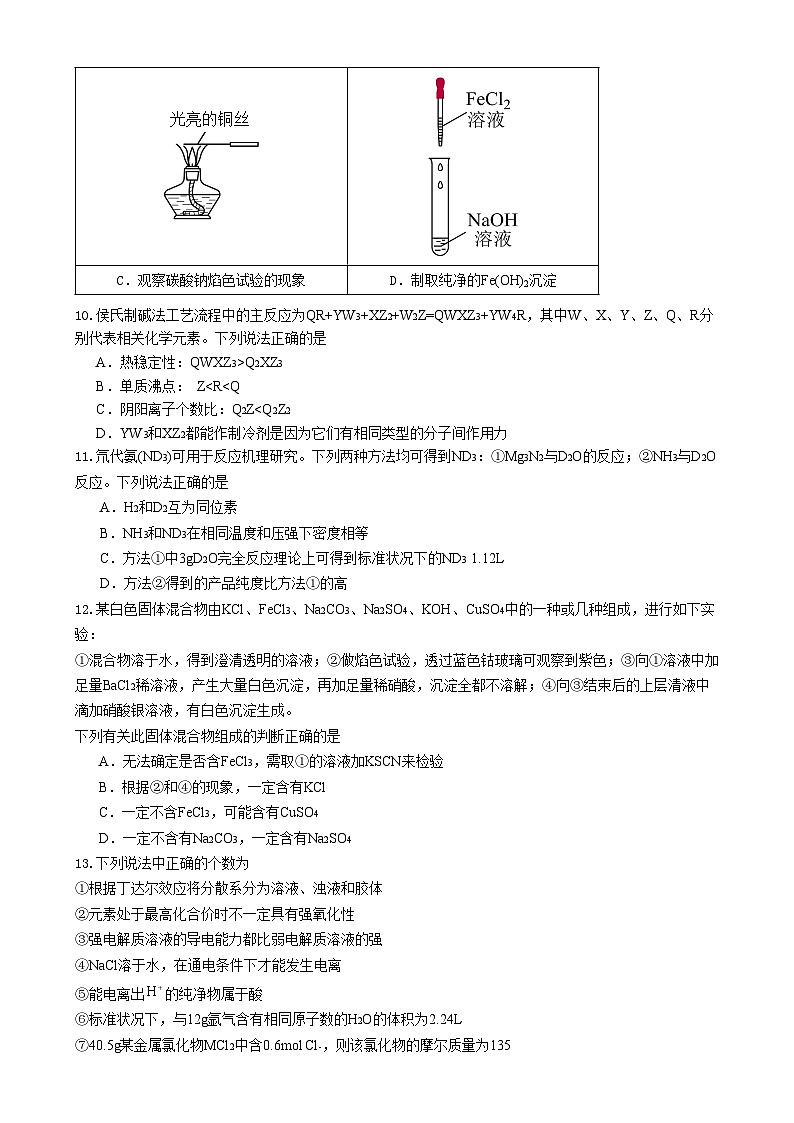 辽宁省沈阳市2024-2025学年度上学期高一期末五校联考化学试题五校联考高一化学试卷第3页