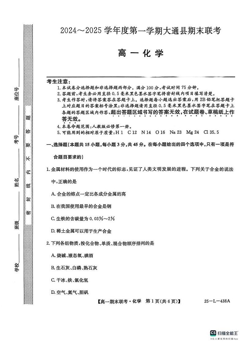 高一化学第1页