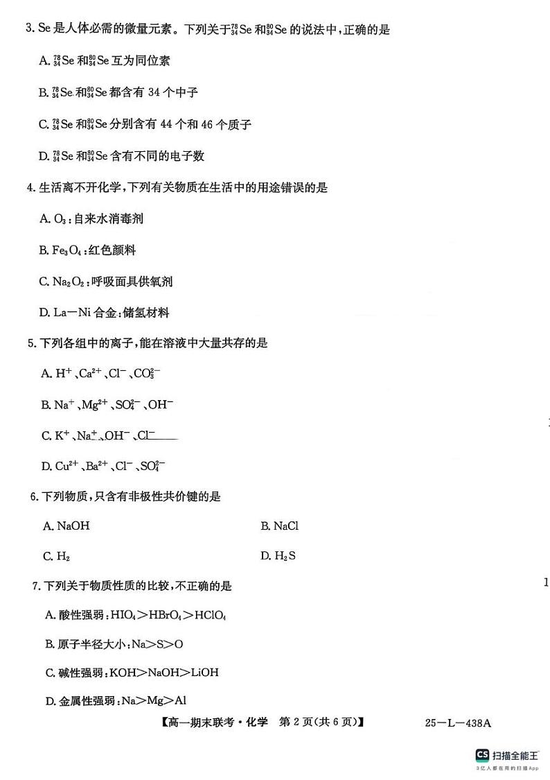 高一化学第2页