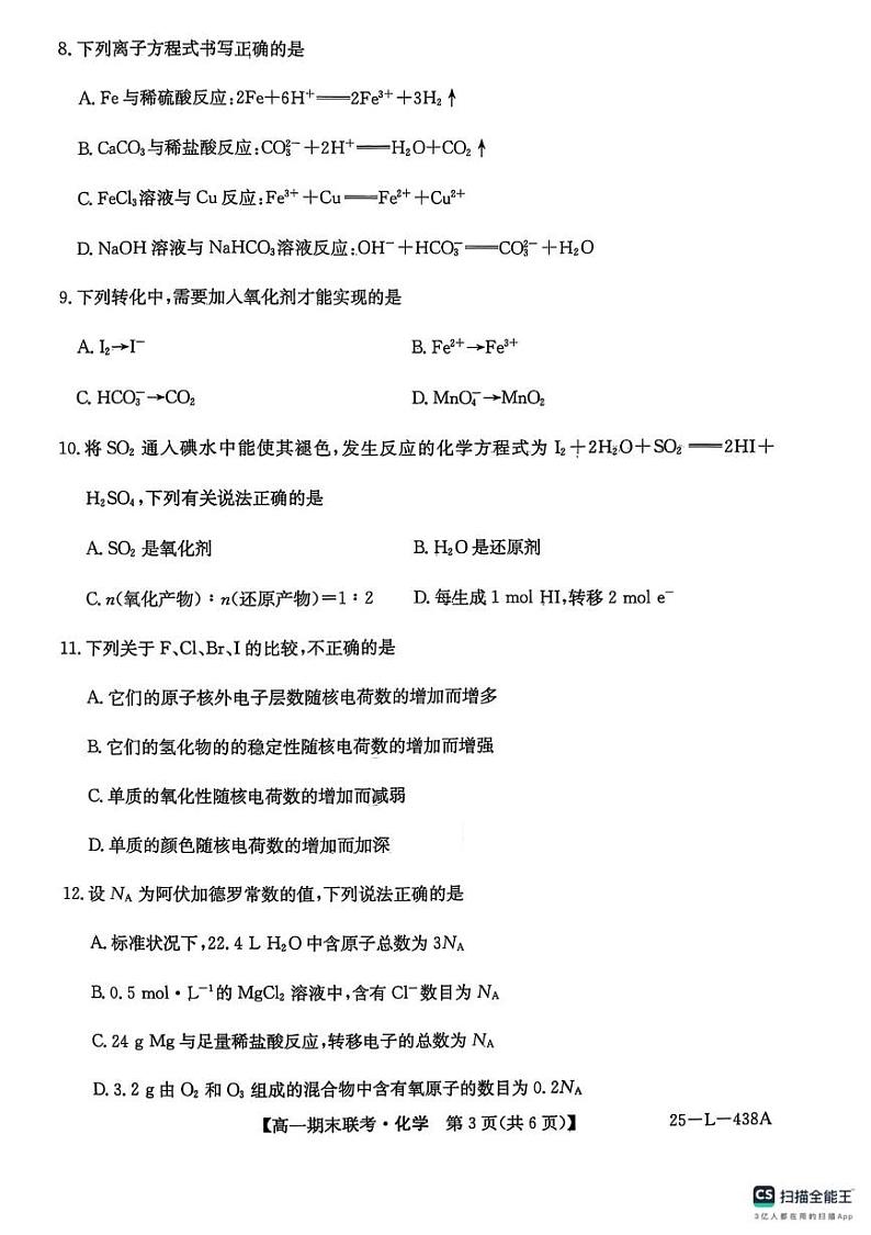 高一化学第3页