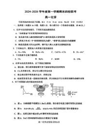 2025天津市四校高一上学期1月期末联考试题化学PDF版含答案