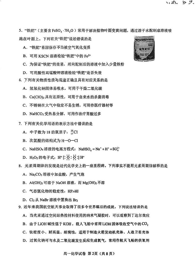 2025天津西青区高一上学期期末考试化学PDF版无答案第2页