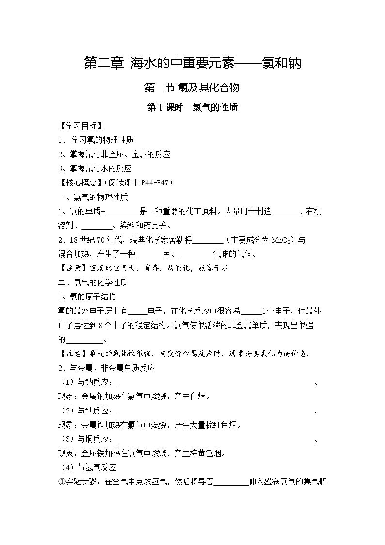 2.2.1氯气的性质 导学案-2024-2025学年高一上学期化学人教版(2019)必修第一册第1页